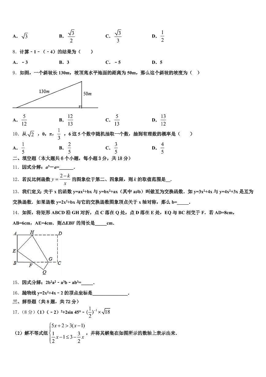 2025届三沙市中考数学猜题卷含解析第2页