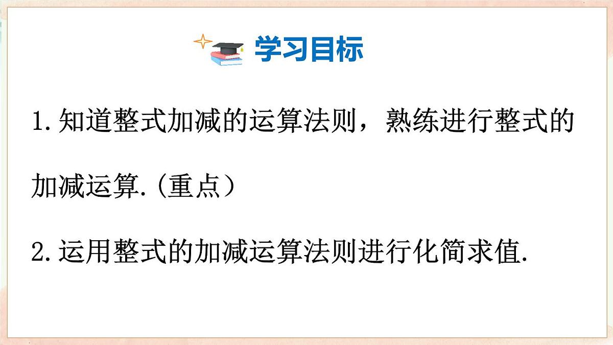 2.2 整式加减　课件 2025-2026学年沪科版数学七年级上册第2页