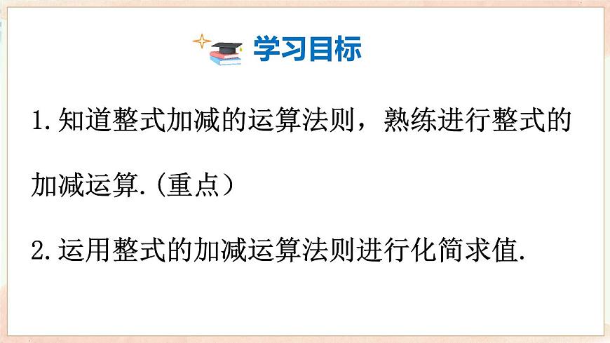 2.2 整式加减　课件 2025-2026学年沪科版数学七年级上册第2页
