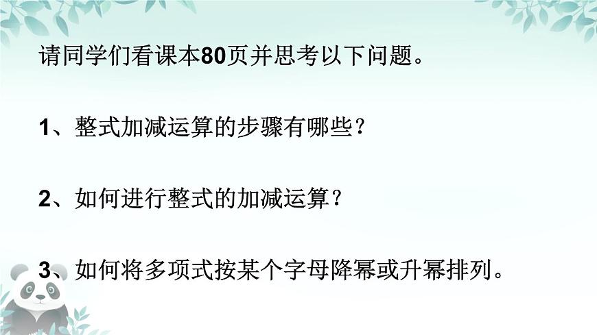2.2 整式加减　课件 2025-2026学年沪科版数学七年级上册第3页