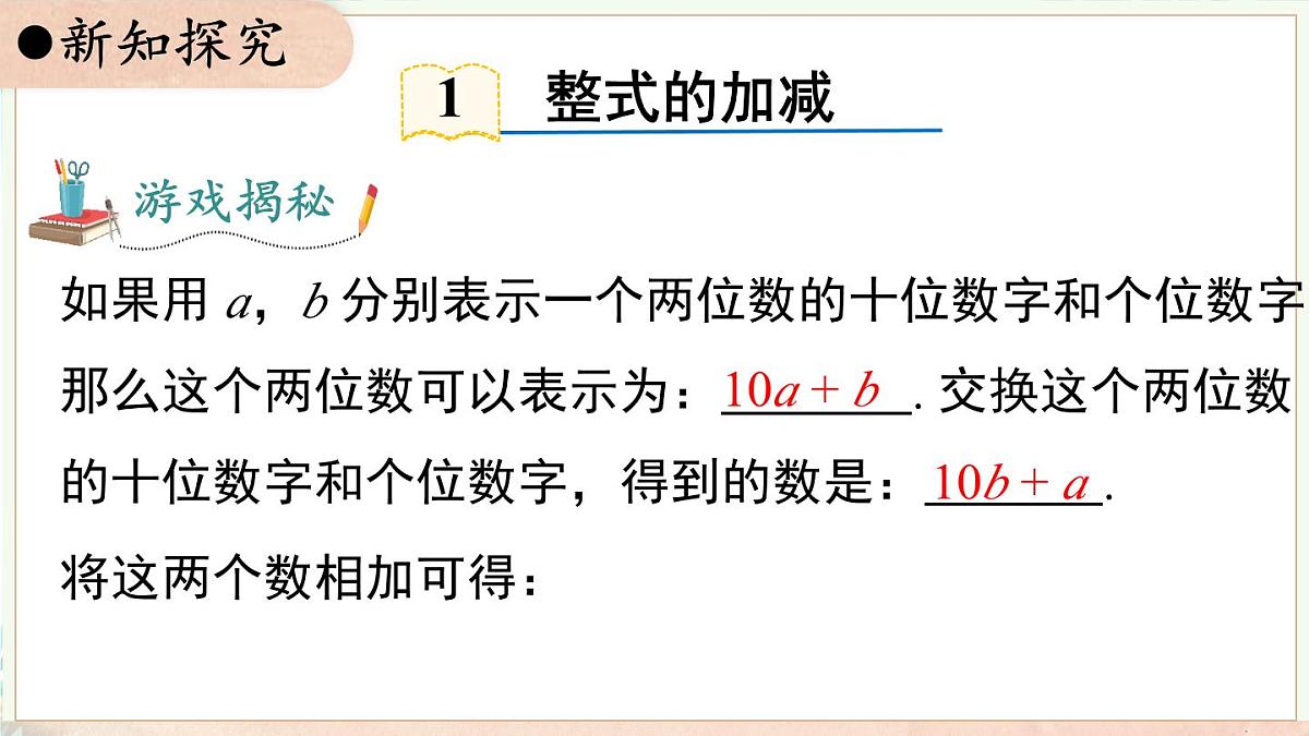 2.2 整式加减　课件 2025-2026学年沪科版数学七年级上册第4页
