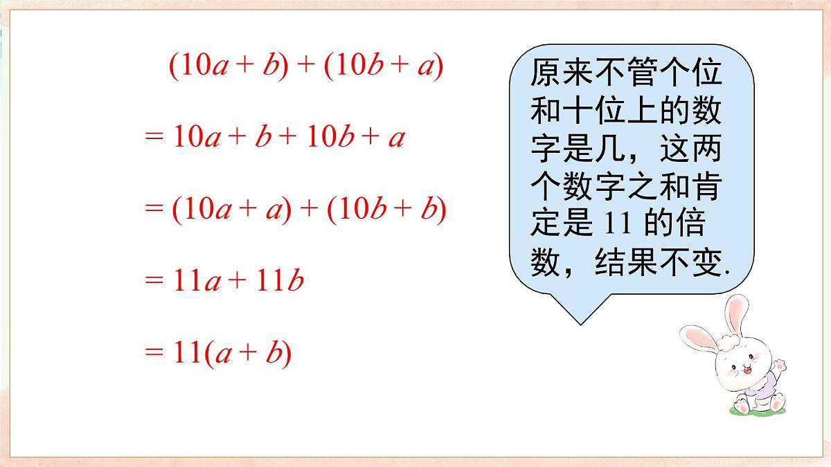2.2 整式加减　课件 2025-2026学年沪科版数学七年级上册第5页
