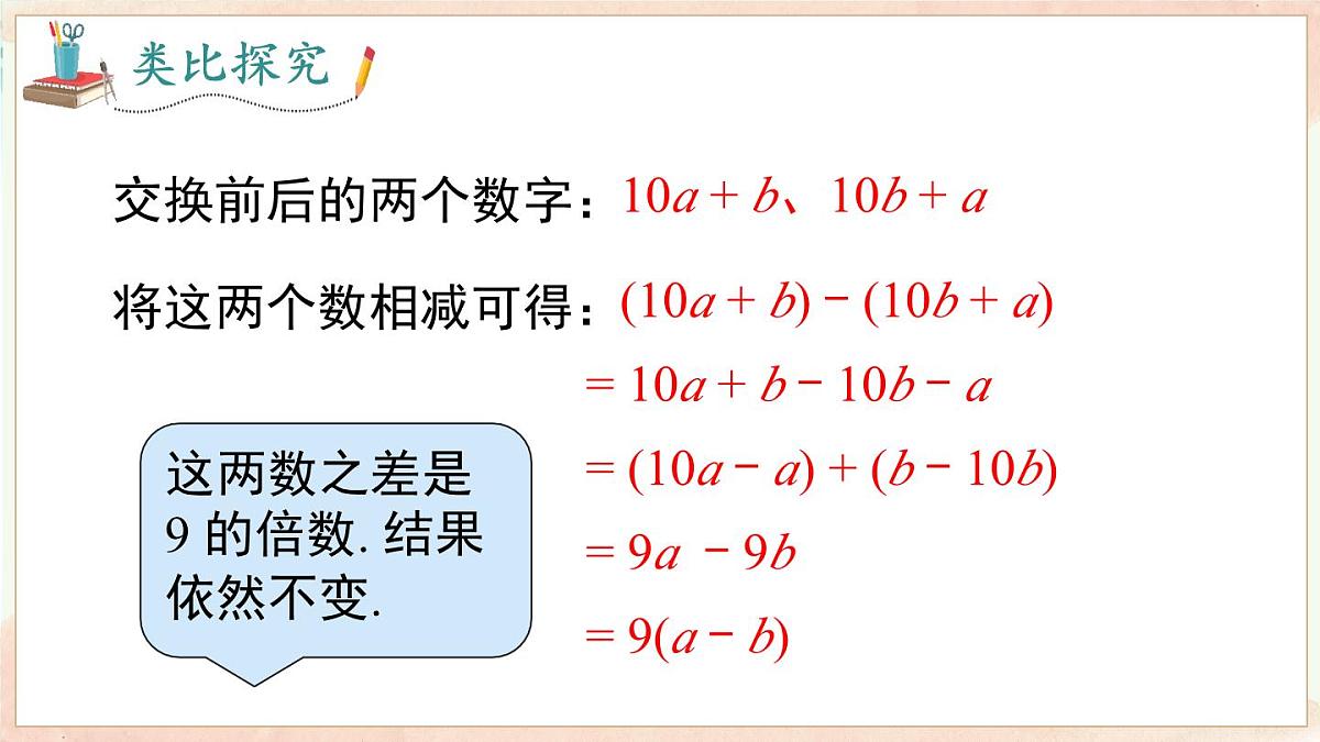 2.2 整式加减　课件 2025-2026学年沪科版数学七年级上册第6页