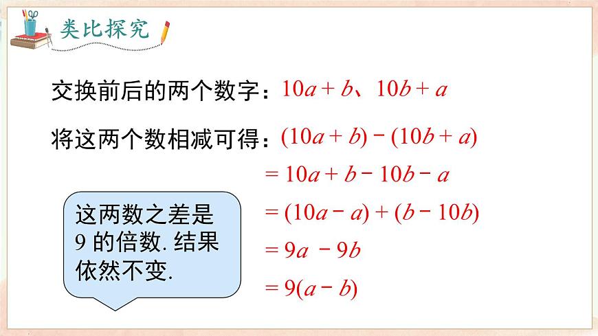 2.2 整式加减　课件 2025-2026学年沪科版数学七年级上册第6页