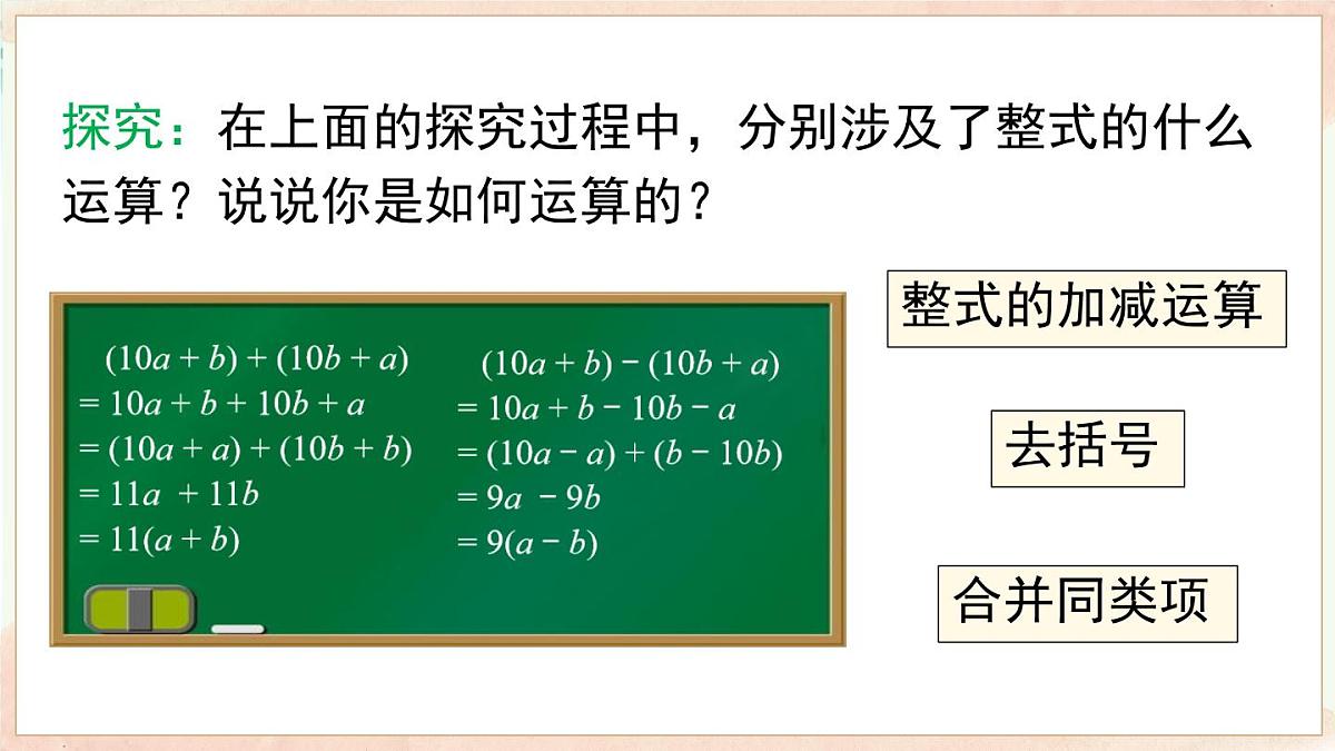 2.2 整式加减　课件 2025-2026学年沪科版数学七年级上册第7页
