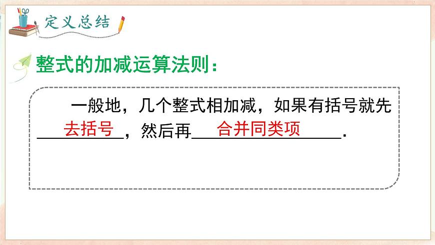 2.2 整式加减　课件 2025-2026学年沪科版数学七年级上册第8页