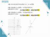 2025浙教版教材初中數(shù)學(xué)八年級(jí)上冊(cè)5.4一次函數(shù)的圖象與性質(zhì)（第二課時(shí)）課件+教案