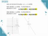 2025浙教版教材初中數(shù)學(xué)八年級(jí)上冊(cè)5.4一次函數(shù)的圖象與性質(zhì)（第二課時(shí)）課件+教案