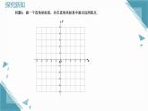 2025浙教版教材初中數(shù)學(xué)八年級(jí)上冊(cè)5.4一次函數(shù)的圖象與性質(zhì)（第一課時(shí)）課件+教案