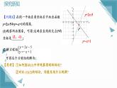 2025浙教版教材初中數(shù)學(xué)八年級(jí)上冊(cè)5.5一次函數(shù)的簡單應(yīng)用（第二課時(shí)）課件+教案