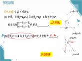 2025浙教版教材初中數(shù)學(xué)八年級(jí)上冊(cè)5.5一次函數(shù)的簡單應(yīng)用（第二課時(shí)）課件+教案