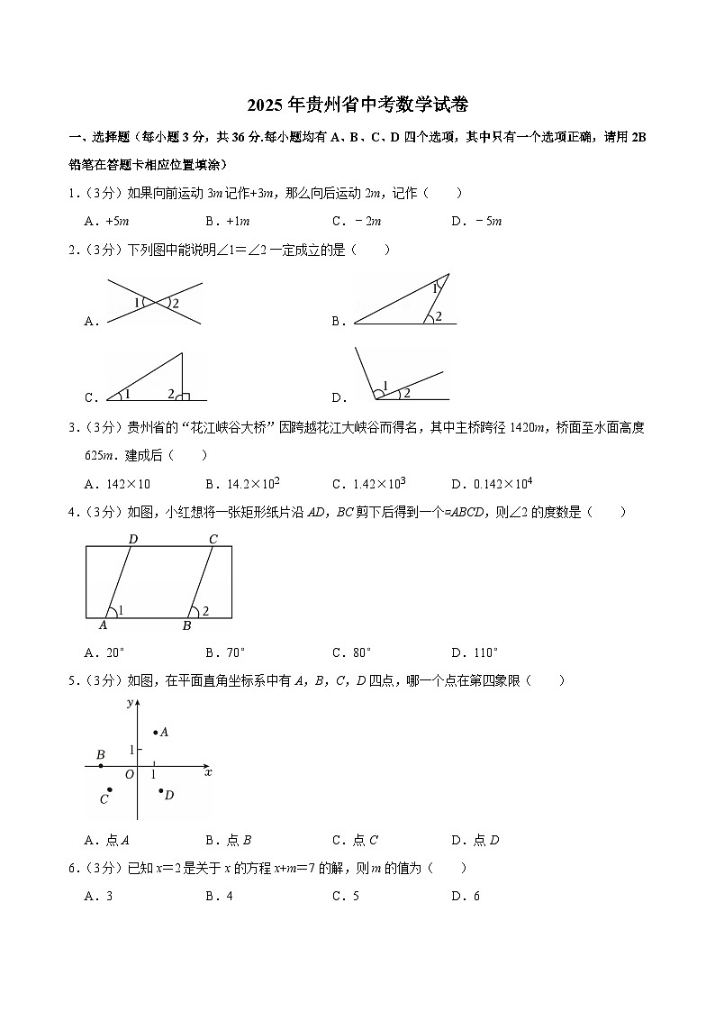 2025年贵州省中考数学试卷及答案第1页