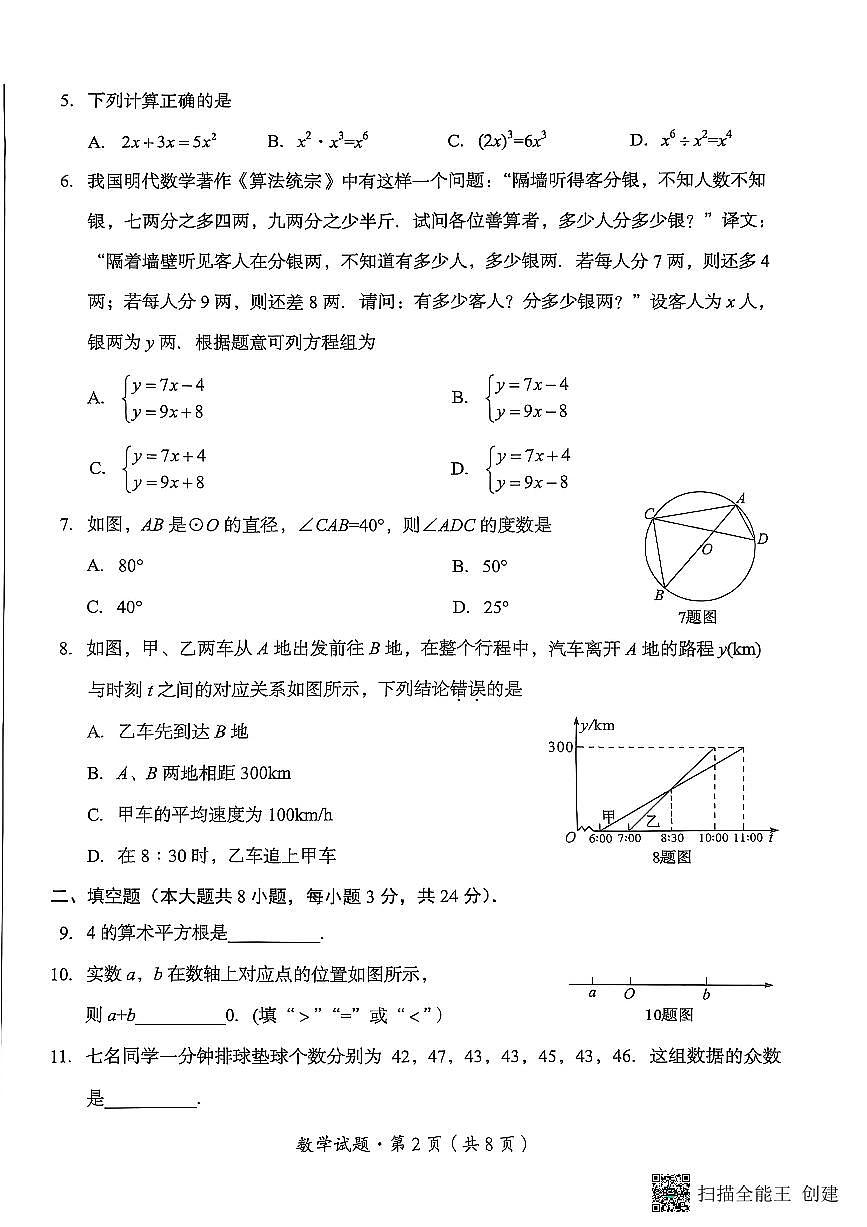 2025年青海省中考数学试题含标答第2页