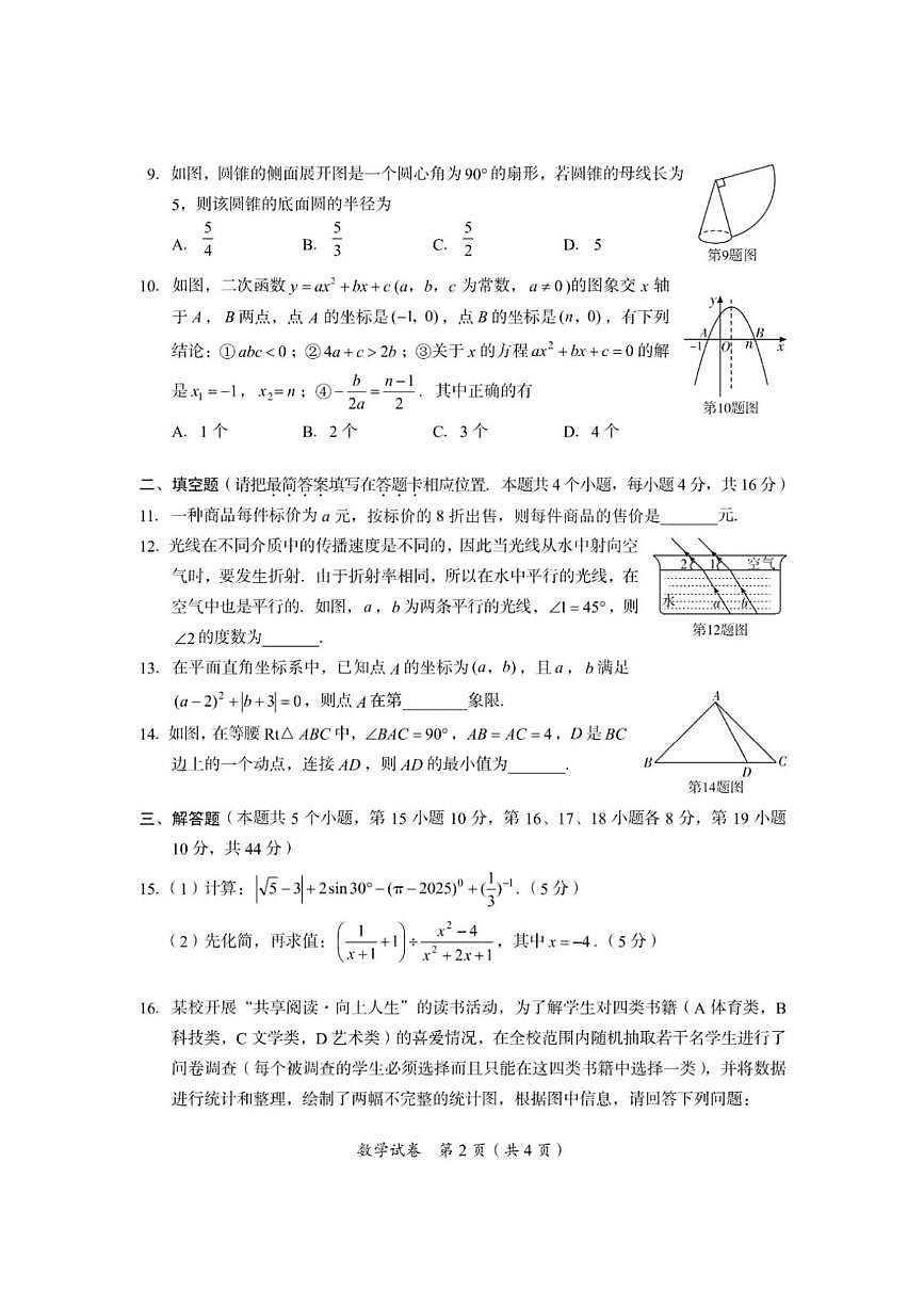 2025年四川省广安市中考数学真题试题(PDF版，含答案)第2页