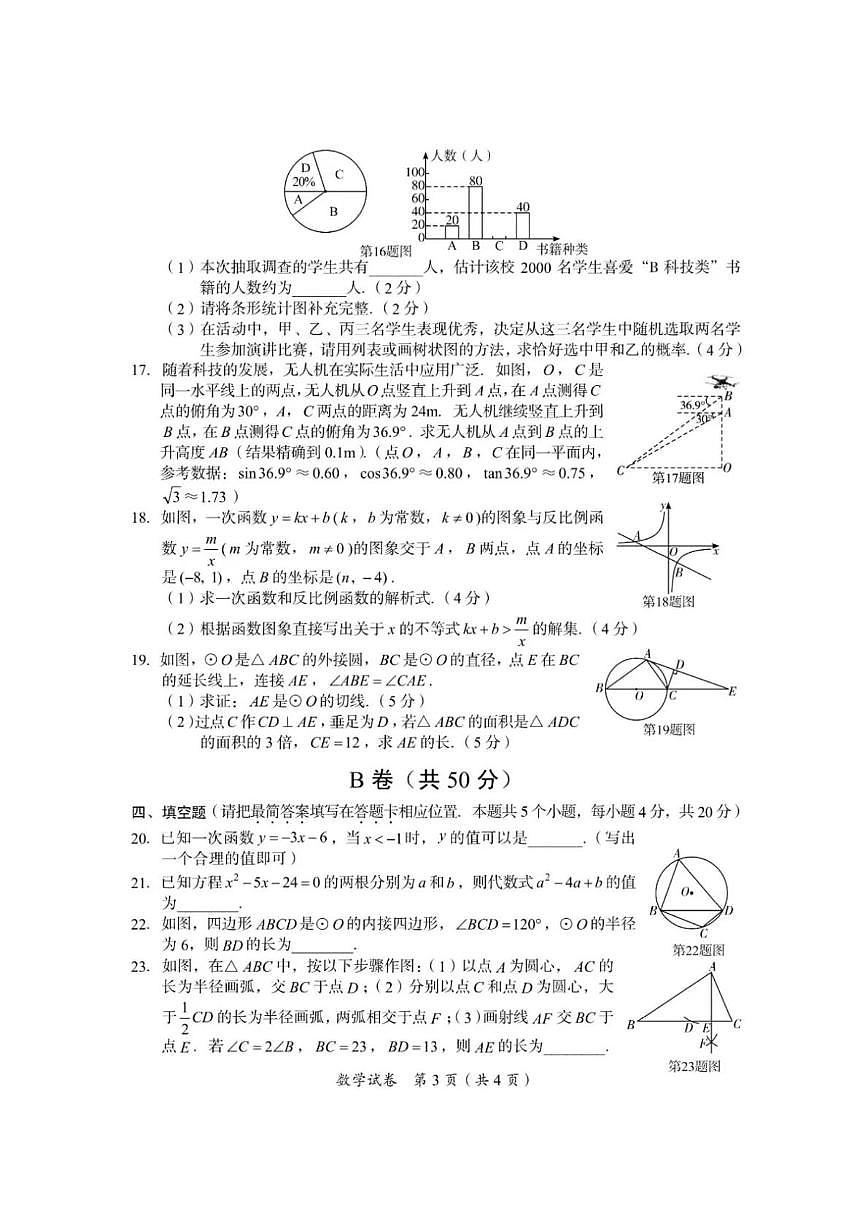 2025年四川省广安市中考数学真题试题(PDF版，含答案)第3页
