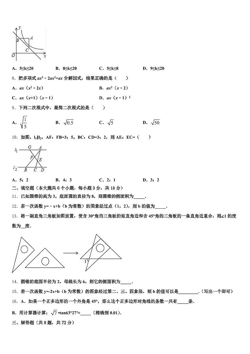 2024-2025学年常德市安乡县十校联考最后数学试题含解析第2页