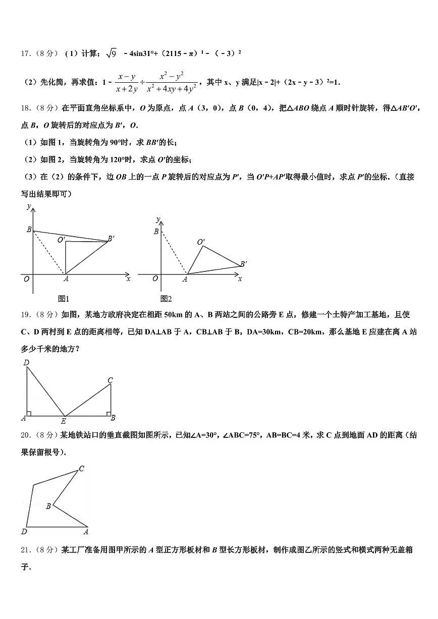 2024-2025学年常德市安乡县十校联考最后数学试题含解析第3页
