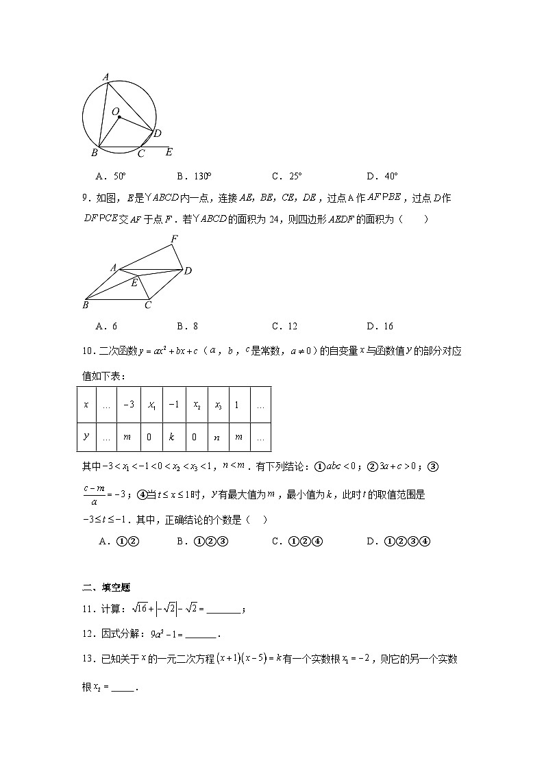 2025年甘肃省武威市中考数学三模试卷（无答案）第3页