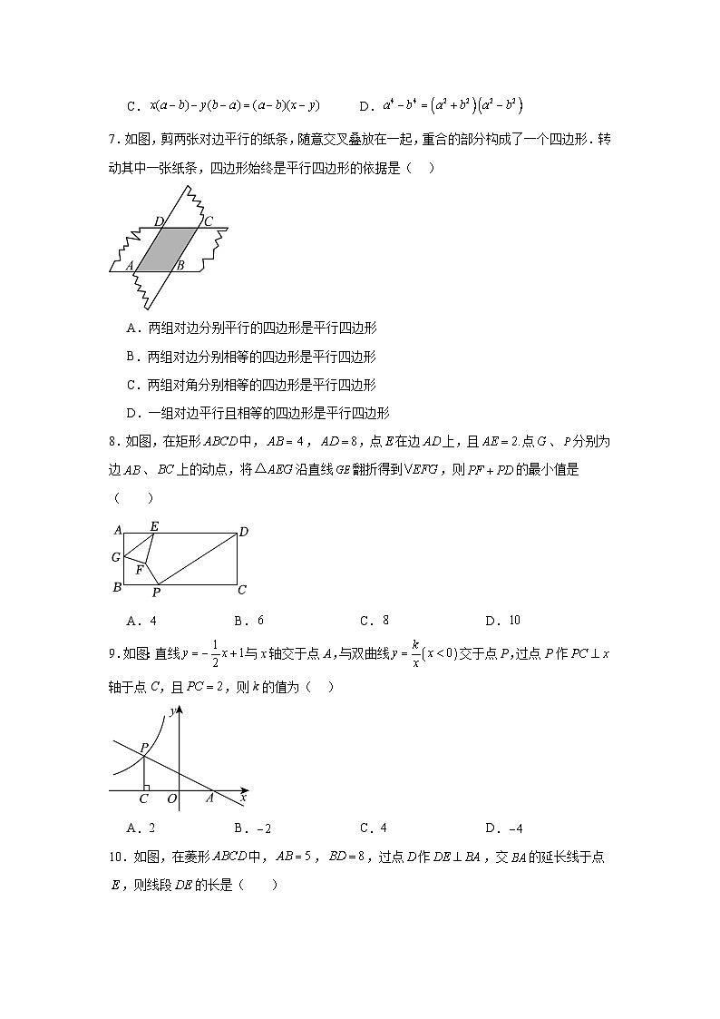 2025年安徽省马鞍山市部分学校中考数学模拟试卷（6月份）（无答案）第2页