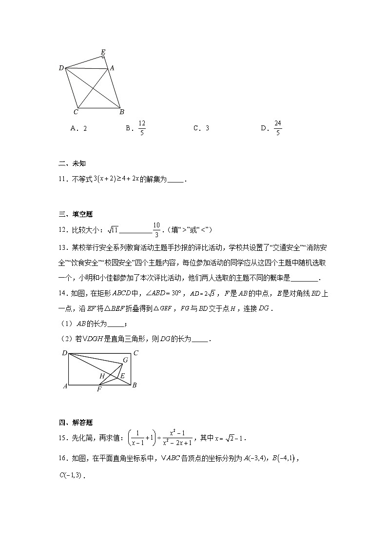 2025年安徽省马鞍山市部分学校中考数学模拟试卷（6月份）（无答案）第3页
