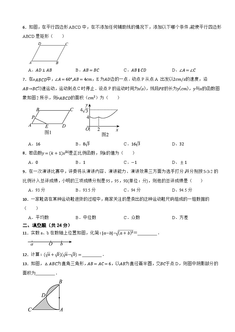 甘肃省武威市民勤县民勤县新河中学联片教研2023-2024学年八年级下学期7月期末数学试题第2页