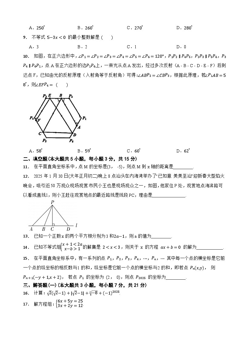 广东省汕头市金平区2024—2025学年七年级数学下学期期末试卷第2页