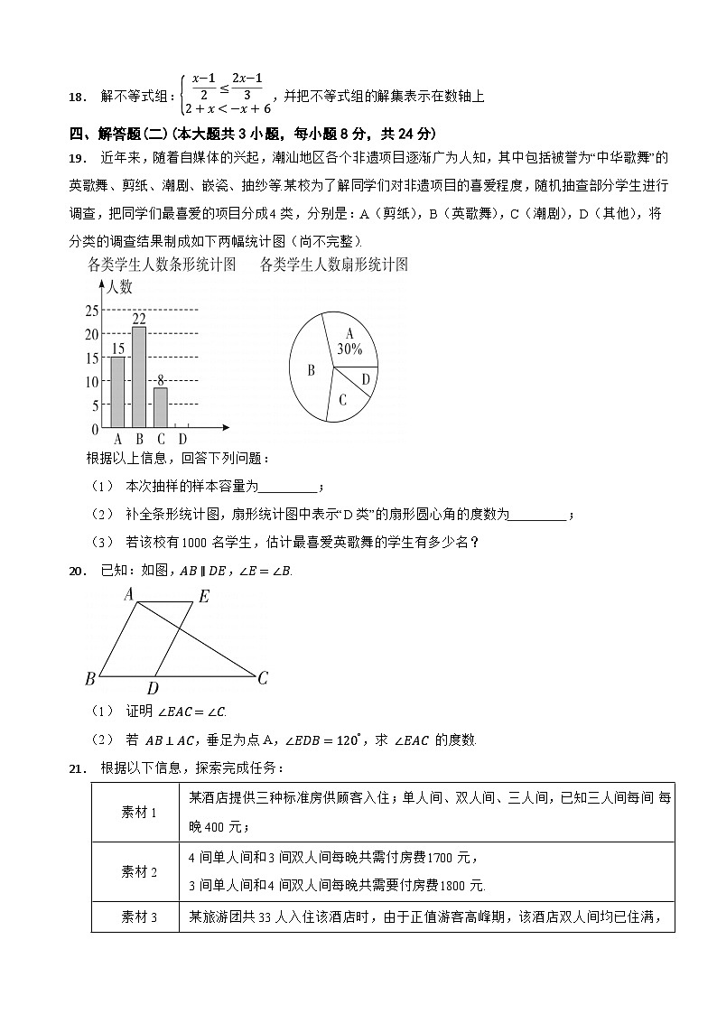 广东省汕头市金平区2024—2025学年七年级数学下学期期末试卷第3页