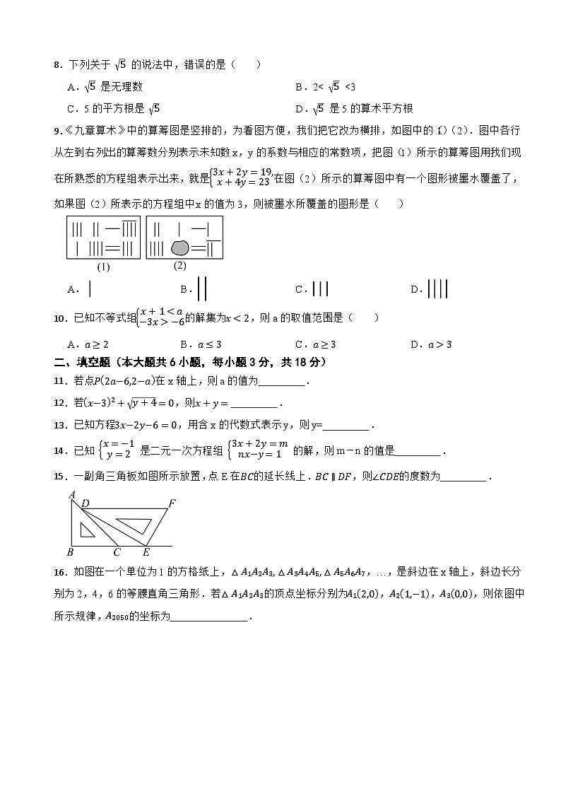 湖南省长沙市长郡教育集团联考2023-2024学年七年级下学期期末数学试题第2页