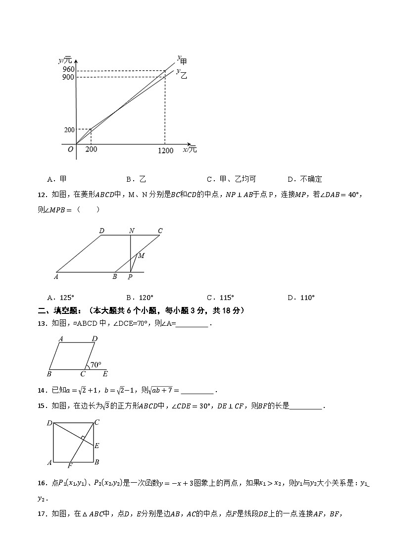 四川省绵阳市三台县2023-2024学年八年级下学期期末数学试题第3页