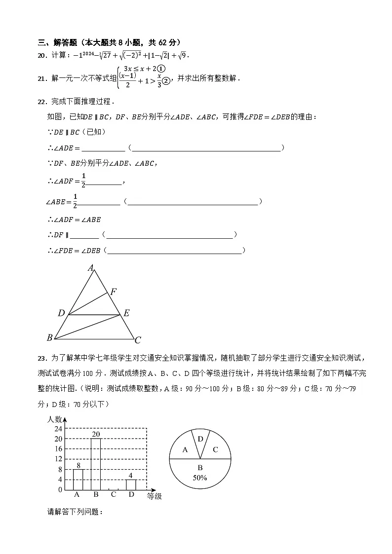 云南省普洱市2023-2024学年七年级下学期期末数学试题第3页