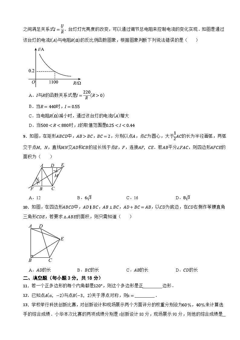 浙江省宁波市余姚市2023-2024学年八年级下学期期末数学试题第2页