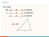【新教材新課標(biāo)】人教版數(shù)學(xué)八年級上冊13.2.1《三角形的邊》教學(xué)課件+教學(xué)設(shè)計
