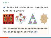 【新教材新課標(biāo)】人教版數(shù)學(xué)八年級(jí)上冊(cè)14.1《全等三角形及其性質(zhì)》教學(xué)課件+教學(xué)設(shè)計(jì)