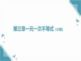 2025浙教版教材初中數(shù)學(xué)八年級上冊第三章一元一次不等式課件+教案