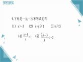 2025浙教版教材初中數(shù)學(xué)八年級上冊第三章一元一次不等式課件+教案