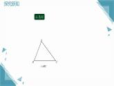 2025浙教版教材初中數(shù)學(xué)八年級(jí)上冊(cè)第一章 三角形的初步知識(shí)小結(jié)課件+教案