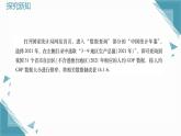 2025新華師大版教材8上數(shù)學(xué)14.3檢索文獻(xiàn)獲取二手?jǐn)?shù)據(jù)課件+教案