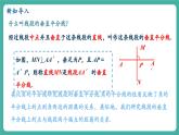 【新教材新課標(biāo)】人教版八年級上冊數(shù)學(xué)15.1.2線段的垂直平分線（課時1）教學(xué)課件