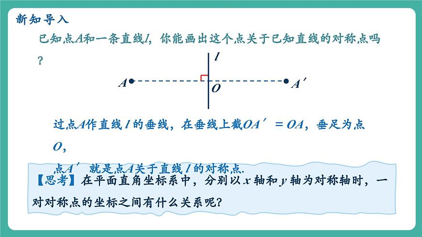 【新教材新课标】人教版八年级上册数学15.2画轴对称的图形（课时2）教学课件第3页