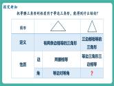 【新教材新課標(biāo)】人教版八年級上冊數(shù)學(xué)15.3.2等邊三角形（課時1）教學(xué)課件