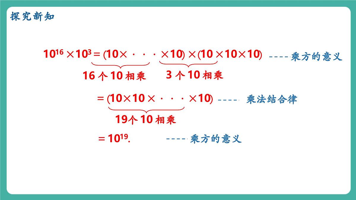 【新教材新课标】人教版八年级上册数学16.1.1同底数幂的乘法 教学课件第6页