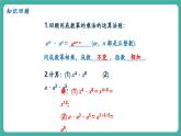 【新教材新課標】人教版八年級上冊數(shù)學(xué)16.1.2冪的乘方與積的乘方 教學(xué)課件