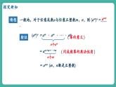 【新教材新課標】人教版八年級上冊數(shù)學(xué)16.1.2冪的乘方與積的乘方 教學(xué)課件