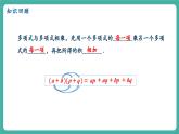 【新教材新課標(biāo)】人教版八年級上冊數(shù)學(xué)16.3.1平方差公式 教學(xué)課件