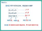 【新教材新課標(biāo)】人教版八年級上冊數(shù)學(xué)16.3.1平方差公式 教學(xué)課件