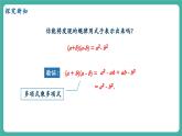 【新教材新課標(biāo)】人教版八年級上冊數(shù)學(xué)16.3.1平方差公式 教學(xué)課件