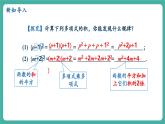 【新教材新課標】人教版八年級上冊數(shù)學16.3.2完全平方公式 教學課件
