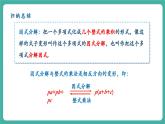 【新教材新課標(biāo)】人教版八年級(jí)上冊(cè)數(shù)學(xué)17.1用提公因式法分解因式 教學(xué)課件