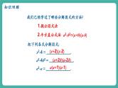 【新教材新课标】人教版八年级上册数学17.2用公式法分解因式（课时2）教学课件