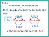 【新教材新课标】人教版八年级上册数学17.2用公式法分解因式（课时2）教学课件